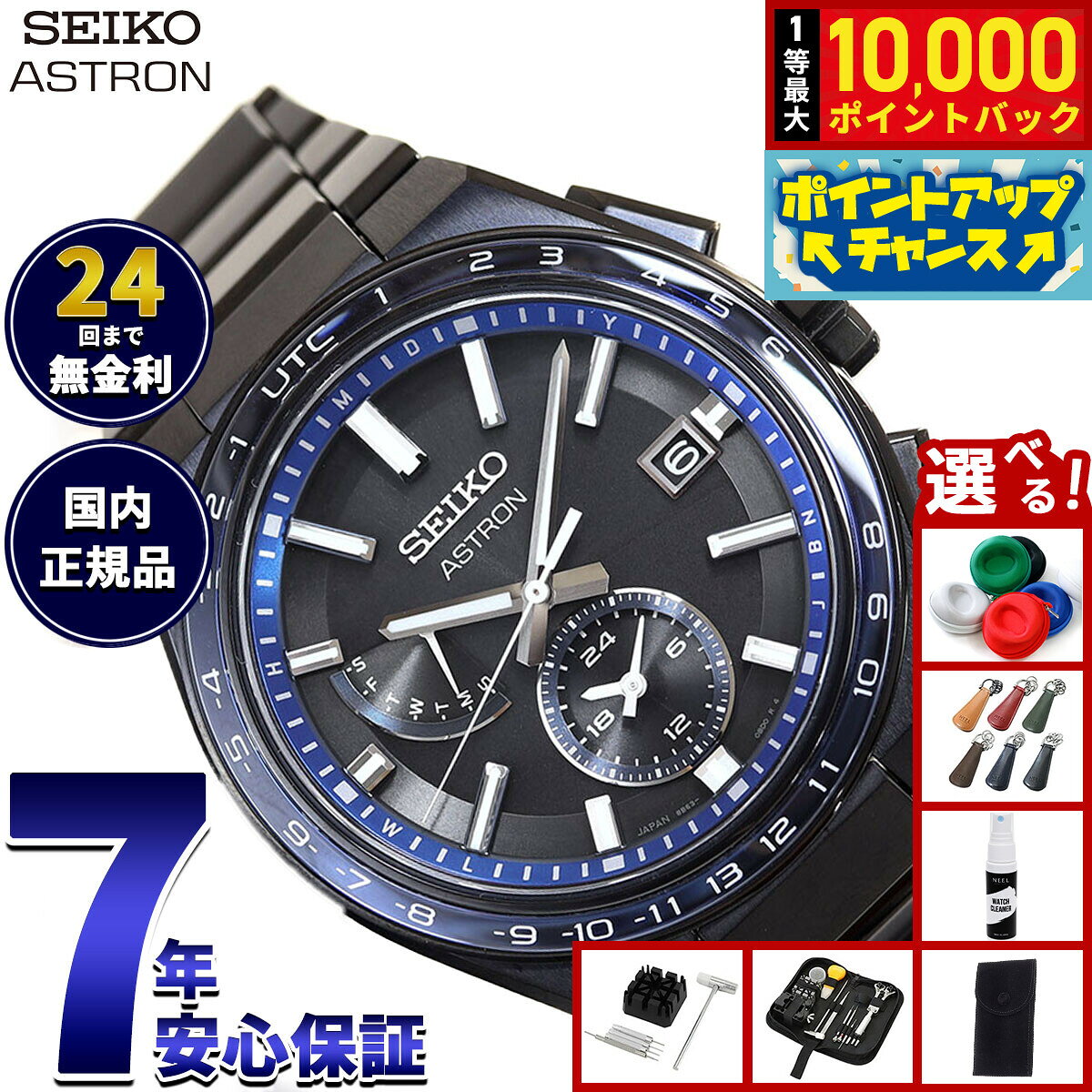 【8/10限定！抽選で最大10000ポイントバック】【選べるノベルティー付き】セイコー アストロン ネクスター SEIKO ASTRON ソーラー電波ライン 電波時計 腕時計 メンズ SBXY041 NEXTER