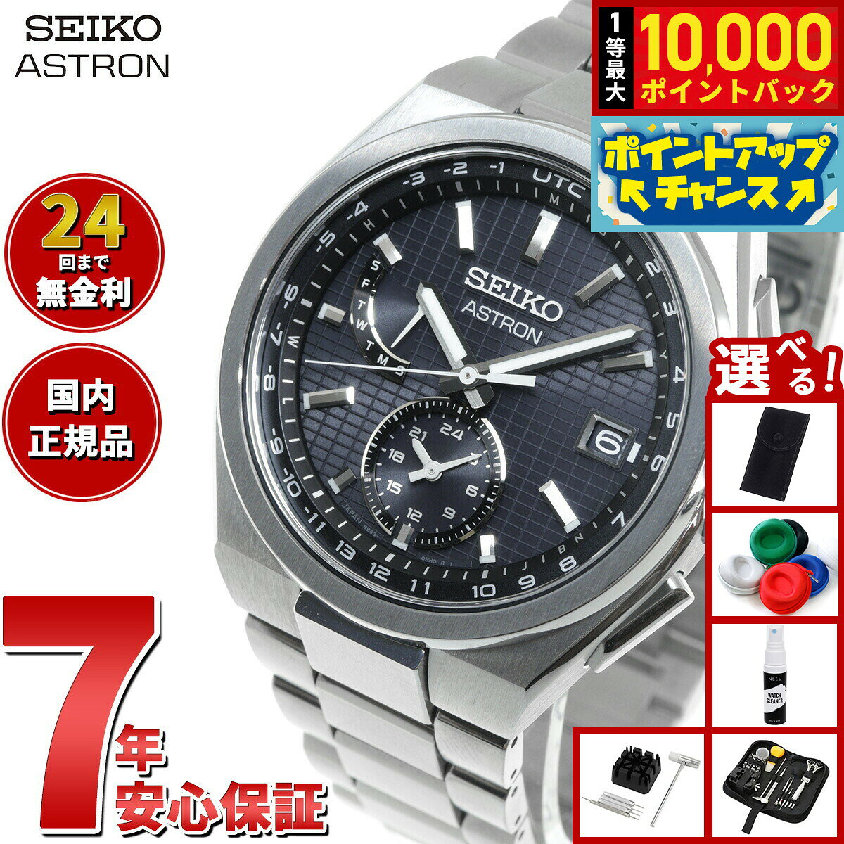 【8/10限定！抽選で最大10000ポイントバック】【選べるノベルティー付き】セイコー アストロン ネクスター SBXY067 メンズ 腕時計 ソーラー電波ライン SEIKO ASTRON NEXTER チタン