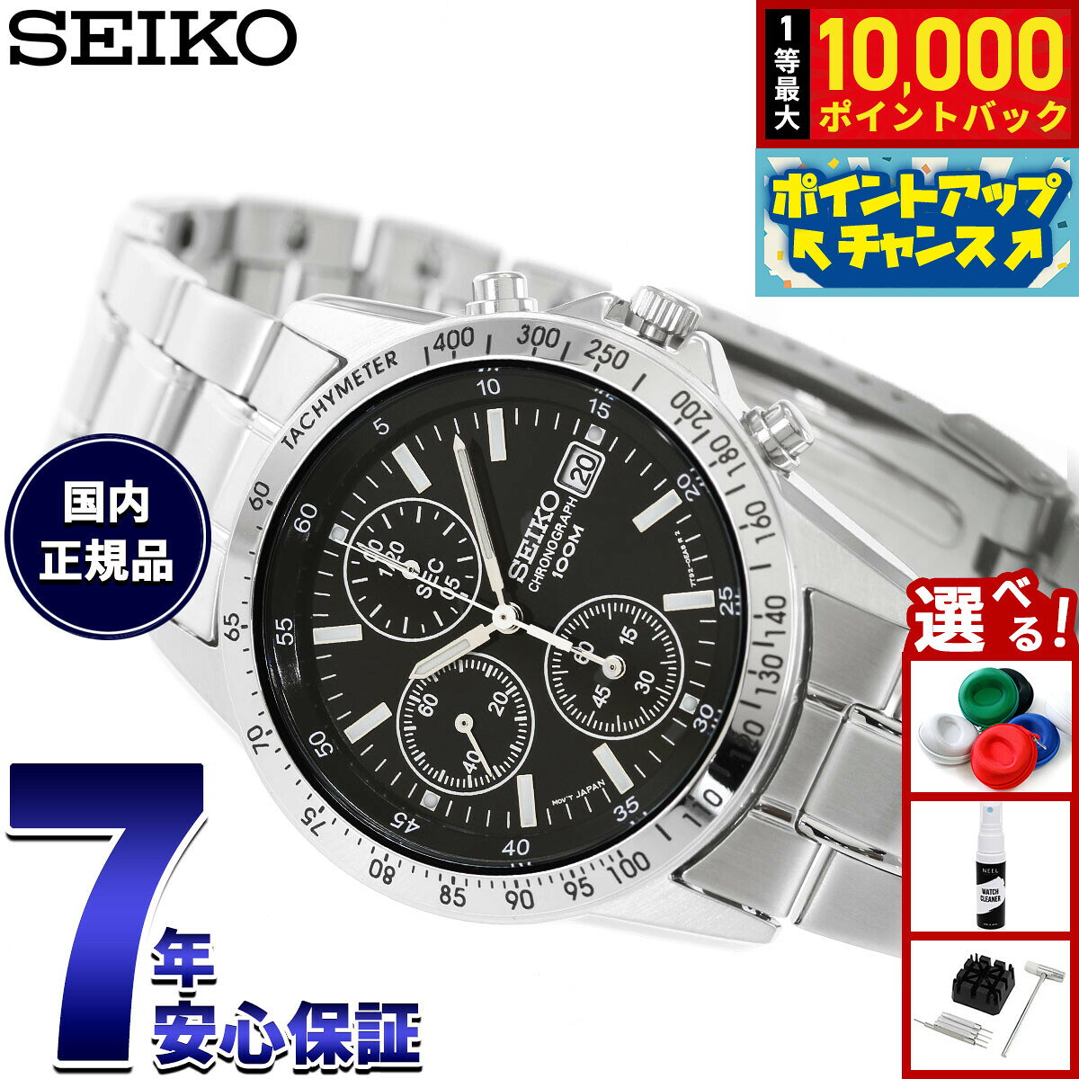 【8/10限定！抽選で最大10000ポイントバック】セイコー逆輸入 SEIKO クロノグラフ ブラック 腕時計 メンズ 100m防水 SND367P1