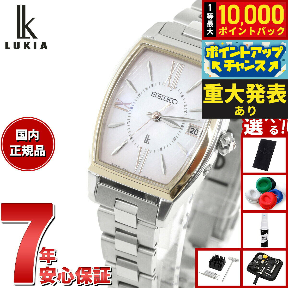 【8/10限定！抽選で最大10000ポイントバック】【選べるノベルティー付き】セイコー ルキア SEIKO LUKIA 電波 ソーラー ワールドタイム 電波時計 腕時計 レディース SSQW076