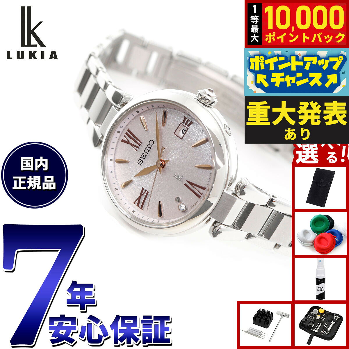 【8/10限定！抽選で最大10000ポイントバック】【選べるノベルティー付き】セイコー ルキア SEIKO LUKIA 電波 ソーラー 腕時計 レディース Grow SSQW081