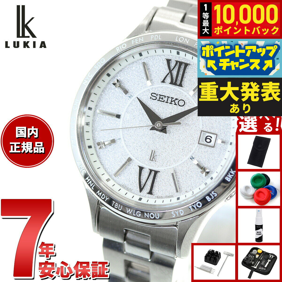 【8/10限定！抽選で最大10000ポイントバック】【選べるノベルティー付き】セイコー ルキア SEIKO LUKIA 電波 ソーラー SSVV081 腕時計 レディース Standard Collection