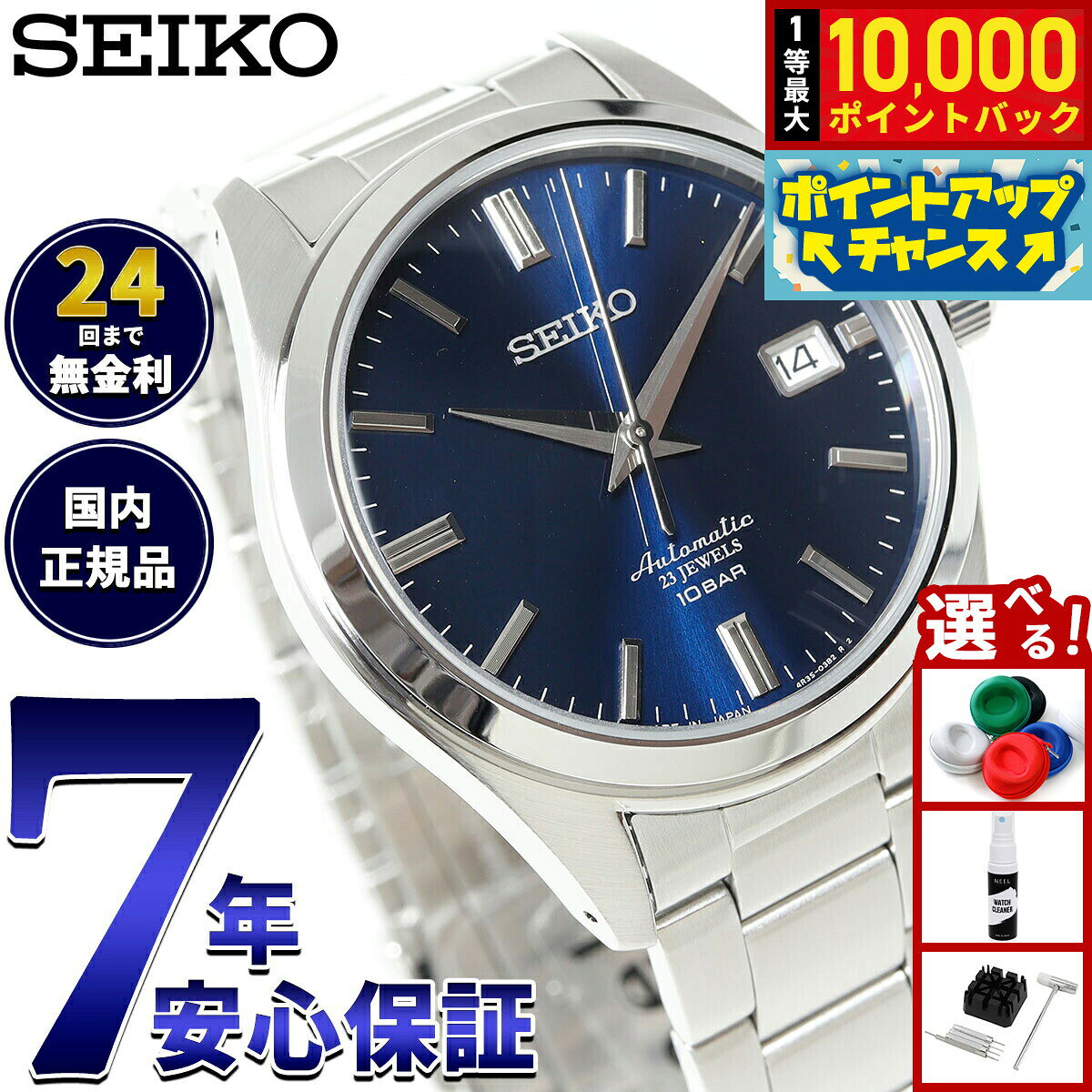 【8/10限定！抽選で最大10000ポイントバック】セイコー メカニカル SEIKO Mechanical 自動巻き メカニカル ネット流通限定モデル 腕時計 メンズ ドレスライン SZSB013