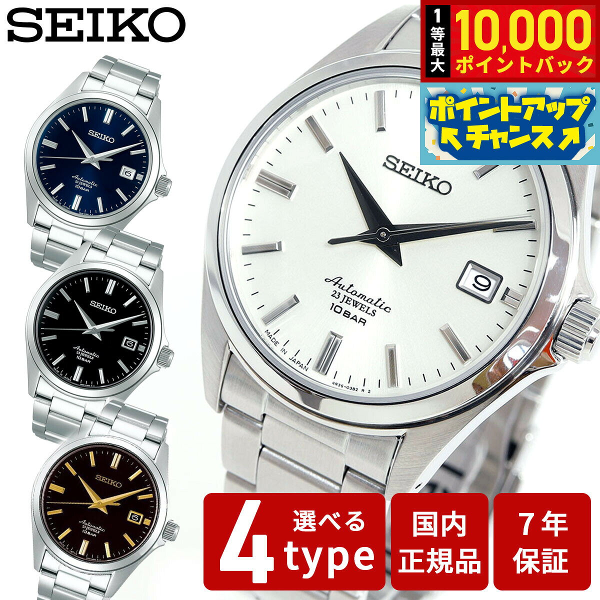 【8/10限定！抽選で最大10000ポイントバック】セイコー メカニカル SEIKO Mechanical 自動巻き メカニカル ネット流通限定モデル 腕時計 メンズ ドレスライン SZSB011 SZSB012 SZSB013 SZSB014
