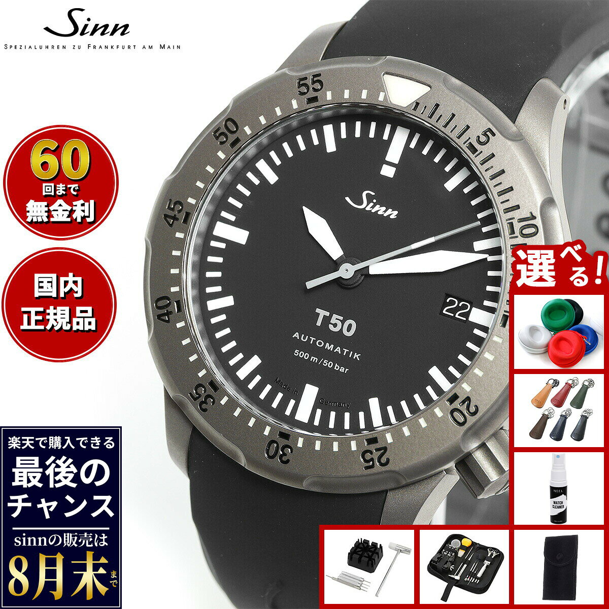 【楽天での販売は8月末まで】Sinn ジン T50 自動巻き 腕時計 メンズ Diving Watches ダイバーズウォッチ シリコンストラップ ブラック ドイツ製