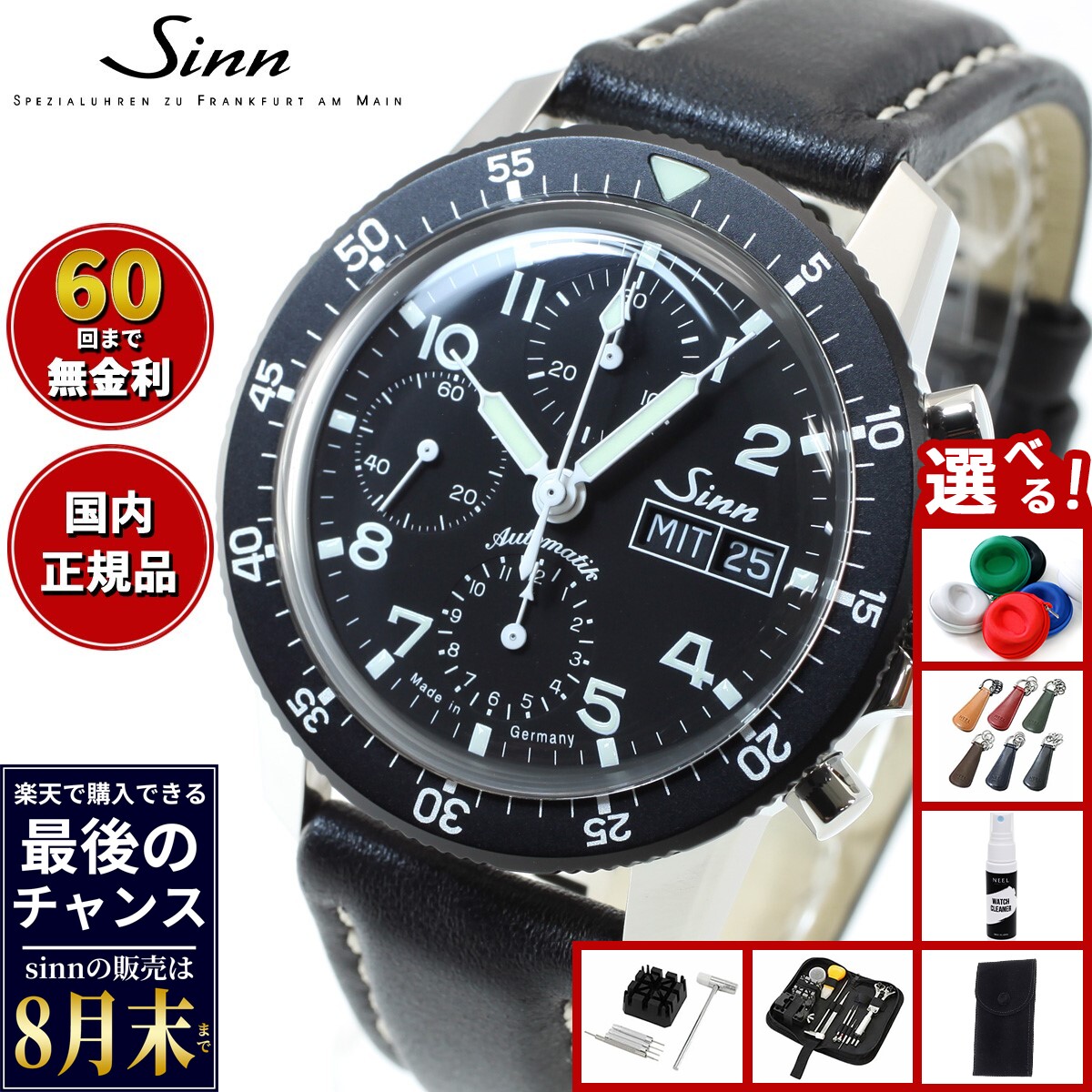 【楽天での販売は8月末まで】Sinn ジン 103.B.AUTO 自動巻き 腕時計 メンズ Inst ...