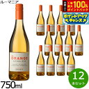 【8/15限定!抽選で2人に1人最大100%ポイントバック!要エントリー】オレンジワイン ナチュラル ワイン 酸化防止剤無添加 ヴィーガン ルーマニア産 白ワイン 辛口 非有機ワイン 1ケース(12本セット)