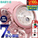 【8/15限定!抽選で2人に1人最大100%ポイントバック!要エントリー】BABY-G カシオ ベビーG レディース 電波 ソーラー 腕時計 タフソーラー BGA-2900AF-4AJF スモーキーピンク