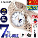 【8/18限定!抽選で最大10000ptバック】【選べるノベルティー付き】シチズン エクシード CITIZEN EXCEED エコドライブ 電波時計 EE1026-71D ティタニア ハッピーフライト レディース 腕時計 サン&ムーン