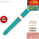【8/18限定!抽選で最大10000ptバック】マネッタ ディ メーラ Manetta di mela アップルウォッチ Apple Watch 替えバンド ベルト メンズ レディース トレソー イタリアレザー 22mm ターコイズ/ピンクゴールド EFA-TQ-P22