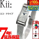 【8/15限定!抽選で2人に1人最大100%ポイントバック!要エントリー】シチズン キー CITIZEN Kii: エコドライブ ソーラー 腕時計 レディース EG7040-58A