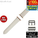 【8/18限定!抽選で最大10000ptバック】マネッタ ディ メーラ Manetta di mela アップルウォッチ Apple Watch 替えバンド ベルト メンズ レディース ワープロラックス カーフレザー 22mm シルキーホワイト/ブラック EWB-WH-A22