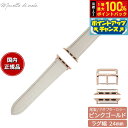 【8/18限定!抽選で最大10000ptバック】マネッタ ディ メーラ Manetta di mela アップルウォッチ Apple Watch 替えバンド ベルト メンズ レディース ワープロラックスカーフレザー 24mm シルキーホワイト/ピンクゴールド EWB-WH-P24