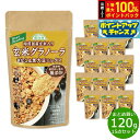 【8/18限定!抽選で最大10000ptバック】順造選 玄米グラノーラ きなこ&黒大豆ミックス 120g×15袋【送料無料】