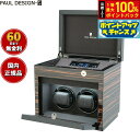 【8/18限定!抽選で最大10000ptバック】ポールデザイン PAUL DESIGN ウォッチワインダー ワインディングマシーン GENTLEMEN 2本巻き+3本収納 GENT2+3-M