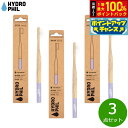 【8/18限定!抽選で最大10000ptバック】HYDROPHIL トゥースブラシ スーパーソフト バイオレット 3点セット