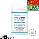 【8/18限定!抽選で最大10000ptバック】ハマリの健康食品 アエンダM 90粒×3個セット【送料無料】 国産 サプリメント 亜鉛 スポーツケア 美容 ヘルスケア 栄養機能食品
