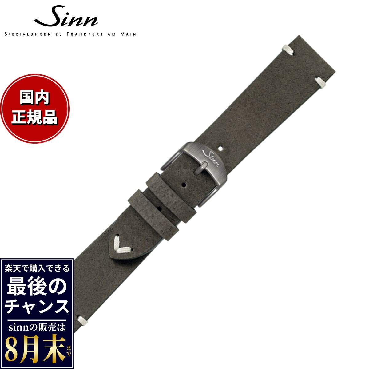 楽天市場】sinn バタフライ バックルの通販