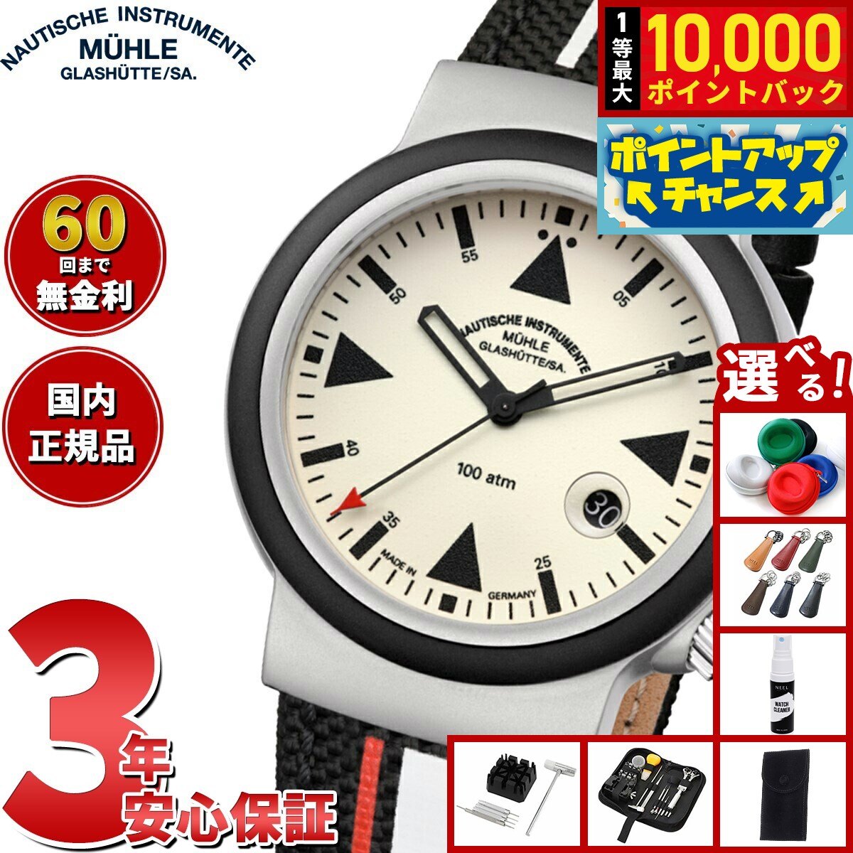 8 20限定！抽選で最大10000ポイントバック 選べる ー付き 60回分割手数料無料！ ミューレ グラスヒュッテ Muhle grandseiko-10009568 NEEL 横浜 楽天市場店 パッケージ画像