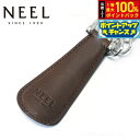 【8/18限定!抽選で最大10000ptバック】NEEL オリジナル 靴べら 携帯 シューホーン キーホルダー イタリアンレザー ブラウン