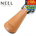 【8/18限定!抽選で最大10000ptバック】NEEL オリジナル 靴べら 携帯 シューホーン キーホルダー イタリアンレザー ナチュラル
