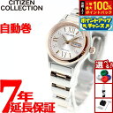 【8/15限定!抽選で2人に1人最大100%ポイントバック!要エントリー】シチズン CITIZEN コレクション メカニカル 自動巻き 機械式 腕時計 レディース PD7166-54W