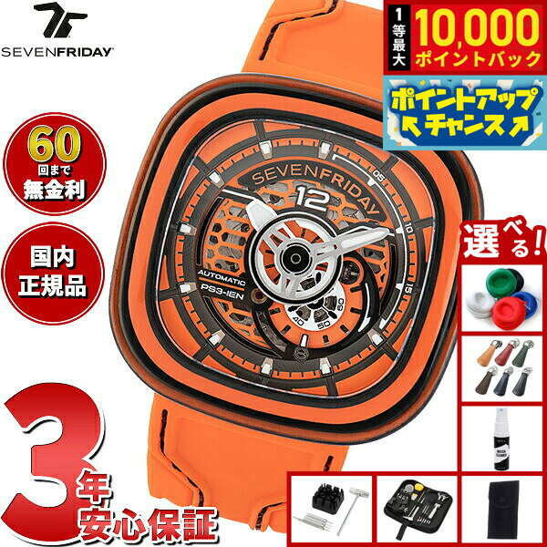8 18限定！抽選で最大10000ポイントバック 選べる ー付き 60回分割手数料無料！ セブンフライデー SEVENFRIDA grandseiko-10016698 NEEL 横浜 楽天市場店 パッケージ画像