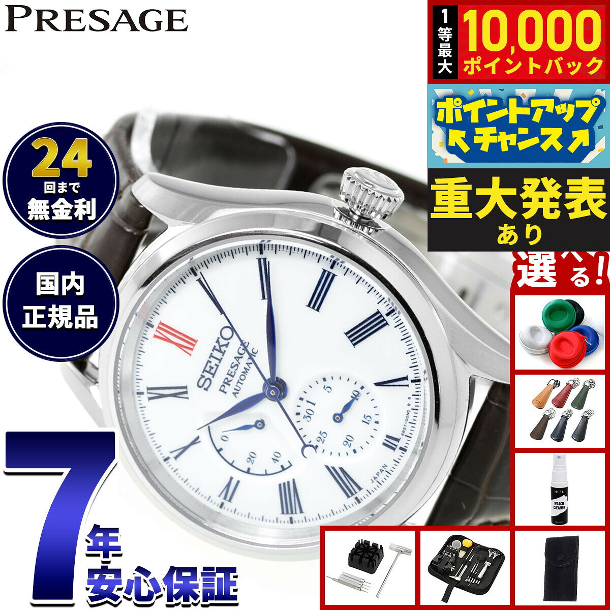 8 20限定！抽選で最大10000ポイントバック 重大発表 選べる ー付き セイコー プレザージュ SEIKO PRESAGE grandseiko-10000365 NEEL 横浜 楽天市場店 パッケージ画像