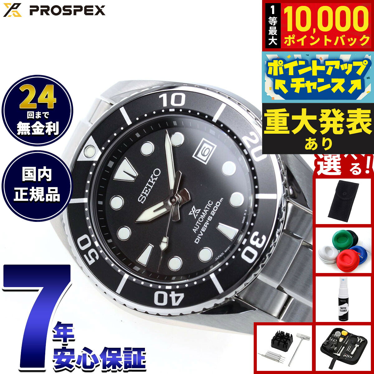 8 20限定！抽選で最大10000ポイントバック 重大発表 選べる ー付き セイコー プロスペックス SEIKO PROSPEX grandseiko-10005406 NEEL 横浜 楽天市場店 パッケージ画像