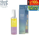 【8/20限定!抽選で最大10000ptバック】SLEEP STEP スリープステップ アロマティックヘアオイル クリアビューティー 100ml