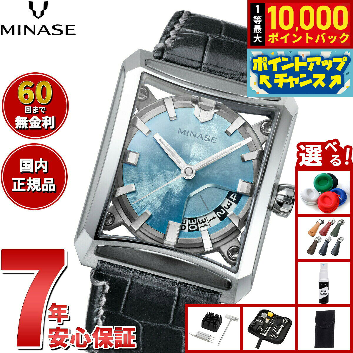 8 18限定！抽選で最大10000ポイントバック 60回分割手数料無料！ ミナセ MINASE 腕時計 メンズ 自動巻き SEV grandseiko-10017650 NEEL 横浜 楽天市場店 パッケージ画像
