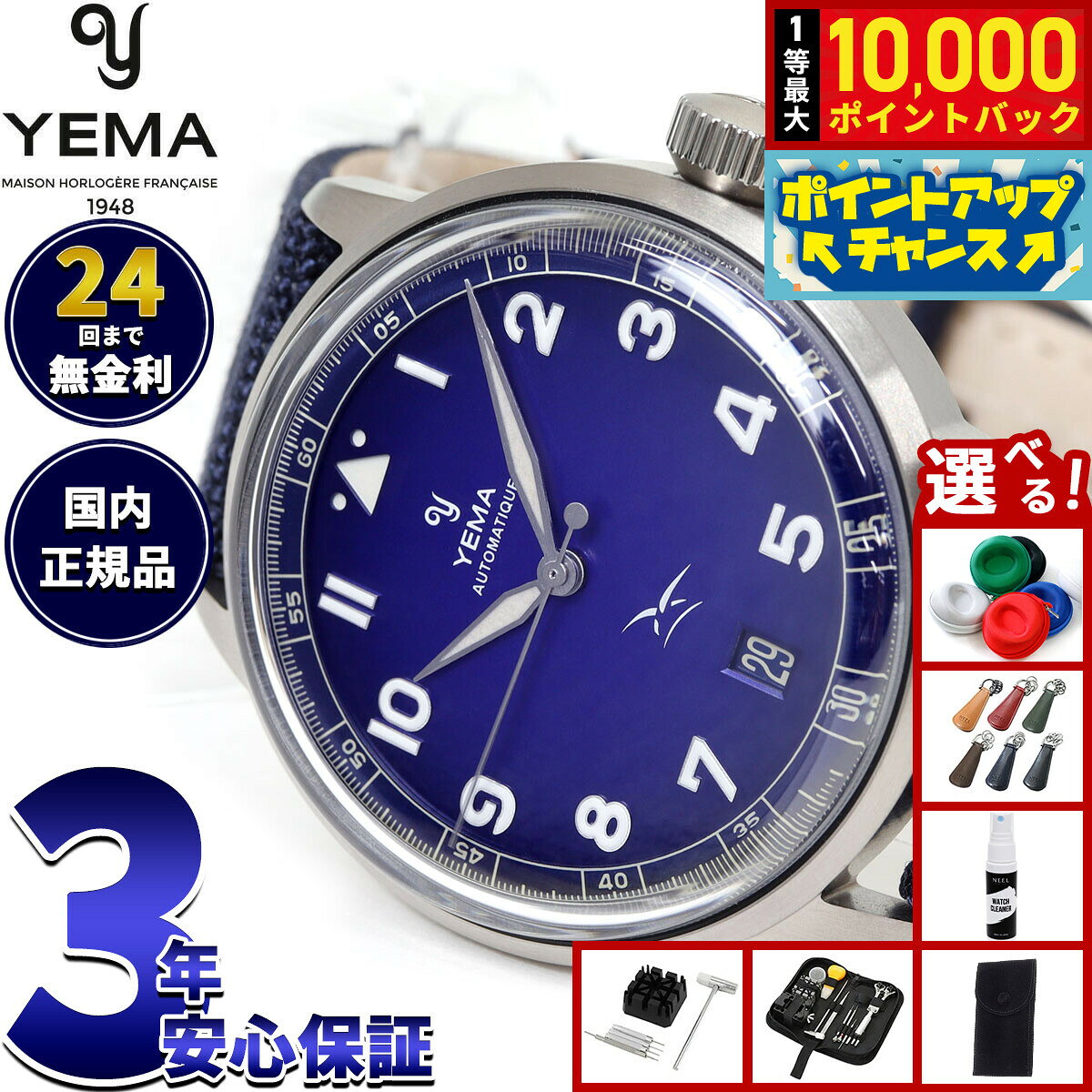 8 15限定！抽選で最大10000ポイントバック 選べる ー付き イエマ YEMA フライグラフ FAF オートマティック ブル grandseiko-10018052 NEEL 横浜 楽天市場店 パッケージ画像