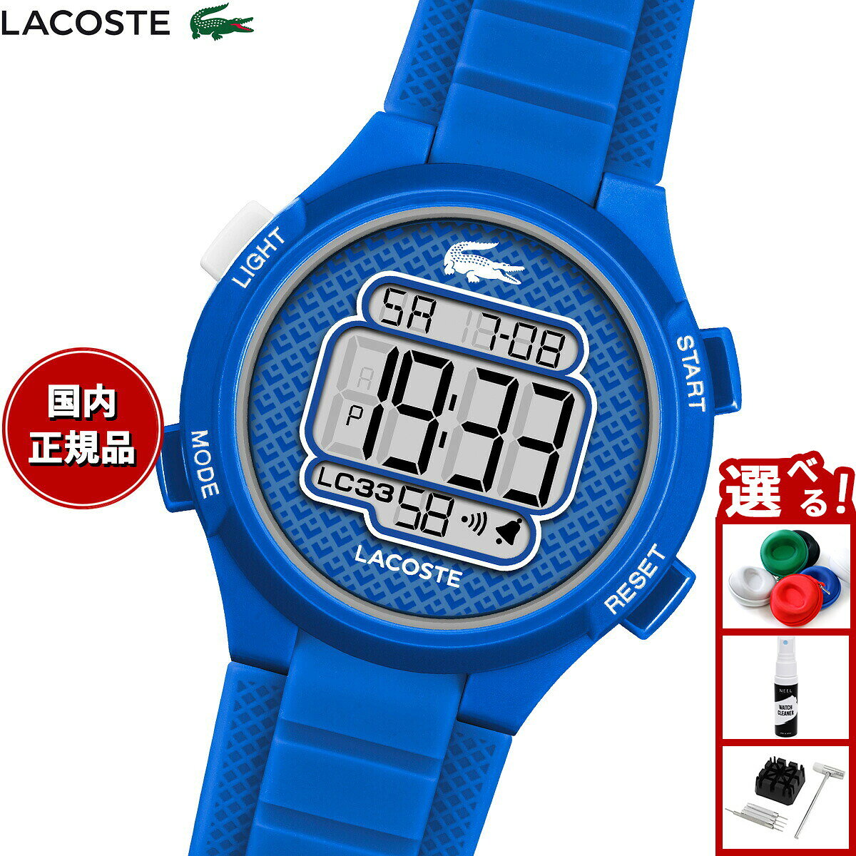 【エントリーでポイント+2倍！本日限定！】【選べるノベルティー付き】ラコステ LACOSTE 腕時計 キッズ ボーイズ ガールズ デジタル LC33 2030066