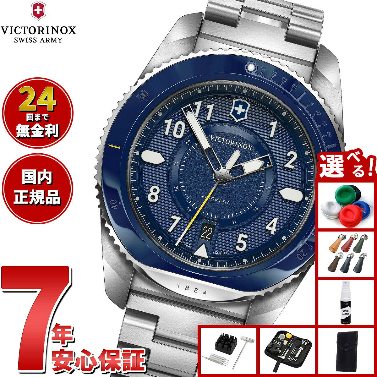 【エントリーでポイント+2倍！本日限定！】【選べるノベルティー付き】ビクトリノックス VICTORINOX ジャーニー1884 Journey1884 腕時計 メンズ 自動巻き ダイバーズウォッチ 242010