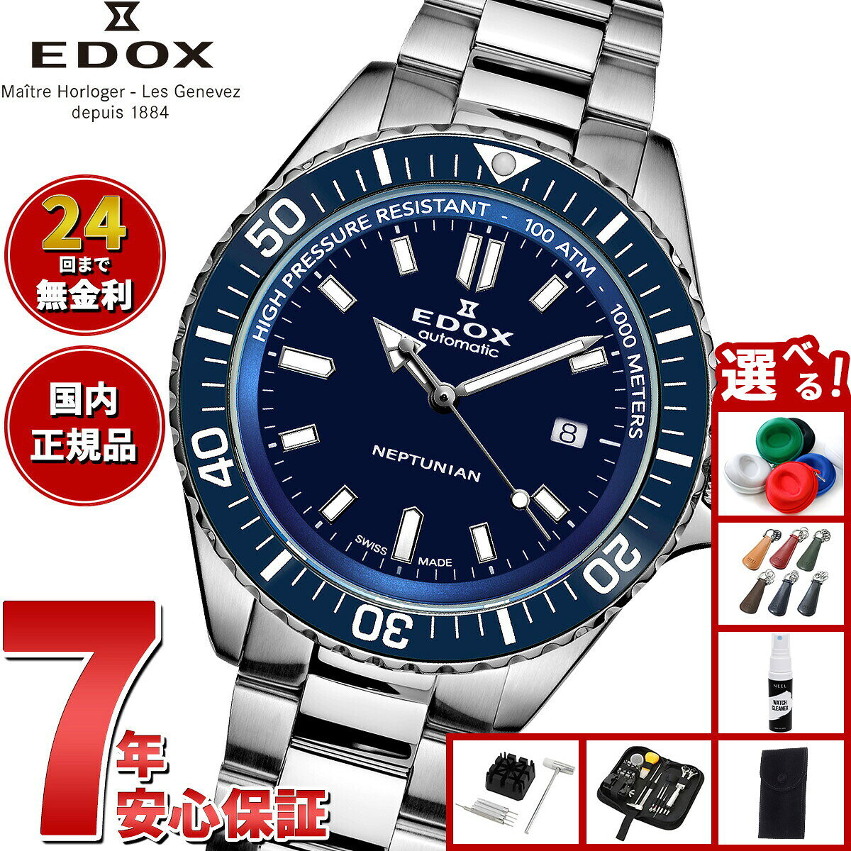 【エントリーでポイント+2倍！本日限定！】【選べるノベルティー付き】エドックス EDOX ネプチュニアン オートマティック 腕時計 メンズ 自動巻き ダイバーズウォッチ 80120-3BUM-BUF NEPTUNIAN