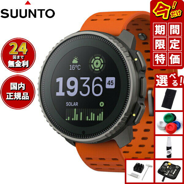 【エントリーでポイント+2倍！本日限定！】【期間限定価格】スント SUUNTO VERTICAL Titanium Solar Canyon バーティカル チタニウム ソーラー キャニオン スマートウォッチ 腕時計 メンズ レディース SS050861000