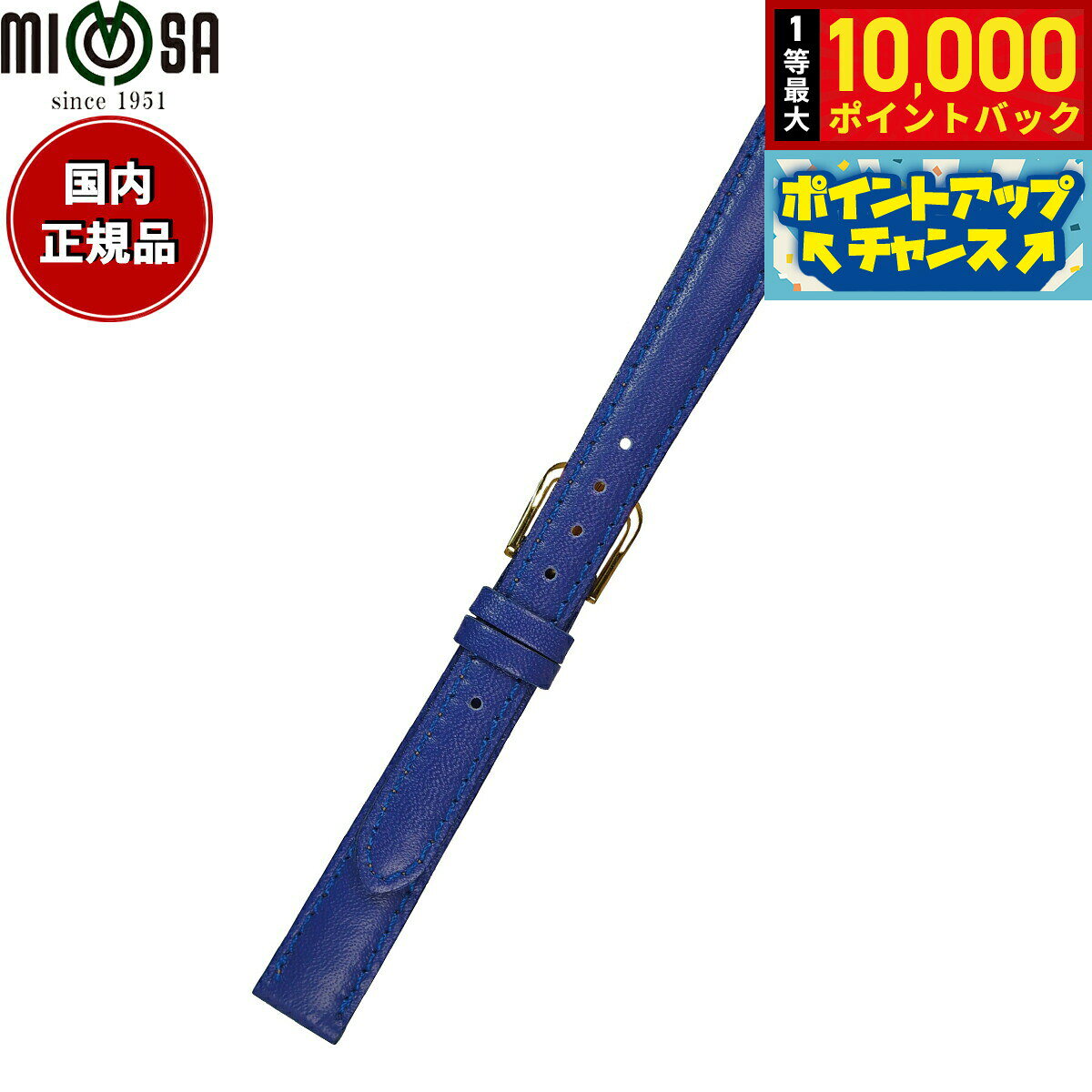 【8/25限定！抽選で最大10000ポイントバック】ミモザ MIMOSA 腕時計 替えバンド ベルト レディース ベビーカーフKC カーフ 10mm ブルー/ゴールド 時計 時計バンド 時計ベルト 革 牛革