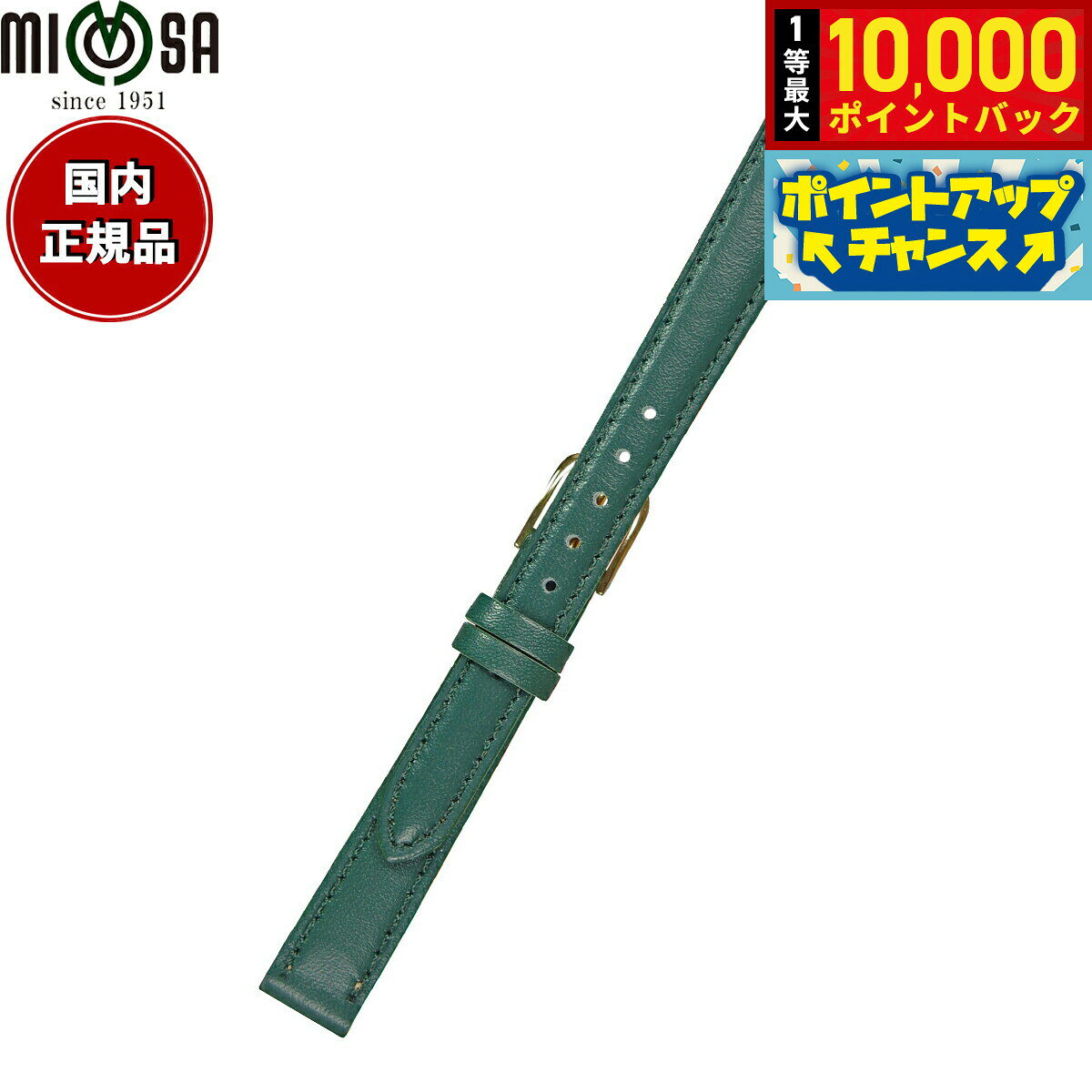 【8/25限定！抽選で最大10000ポイントバック】ミモザ MIMOSA 腕時計 替えバンド ベルト レディース ベビーカーフKC カーフ 12mm グリーン/ゴールド 時計 時計バンド 時計ベルト 革 牛革