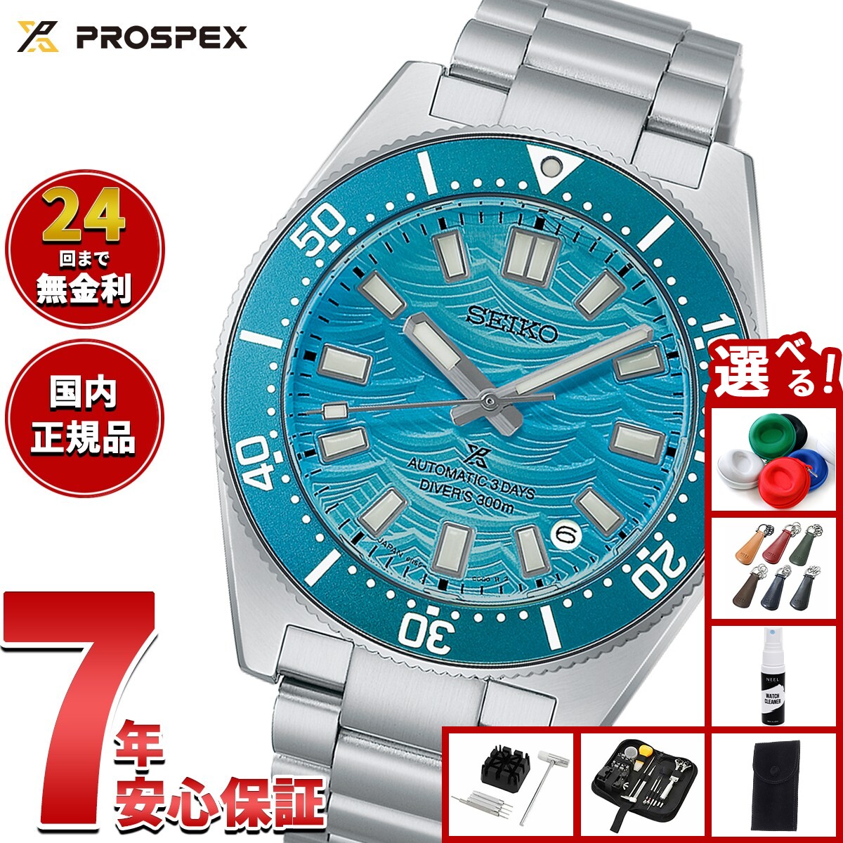 【店内ポイント最大41倍！本日限定！】【選べるノベルティー付き】セイコー プロスペックス SEIKO PROSPEX ダイバースキューバ 1965 ヘリテージ セイコーダイバーズ60周年記念ファンセレクト 限定 自動巻 コアショップ限定 HBC011J