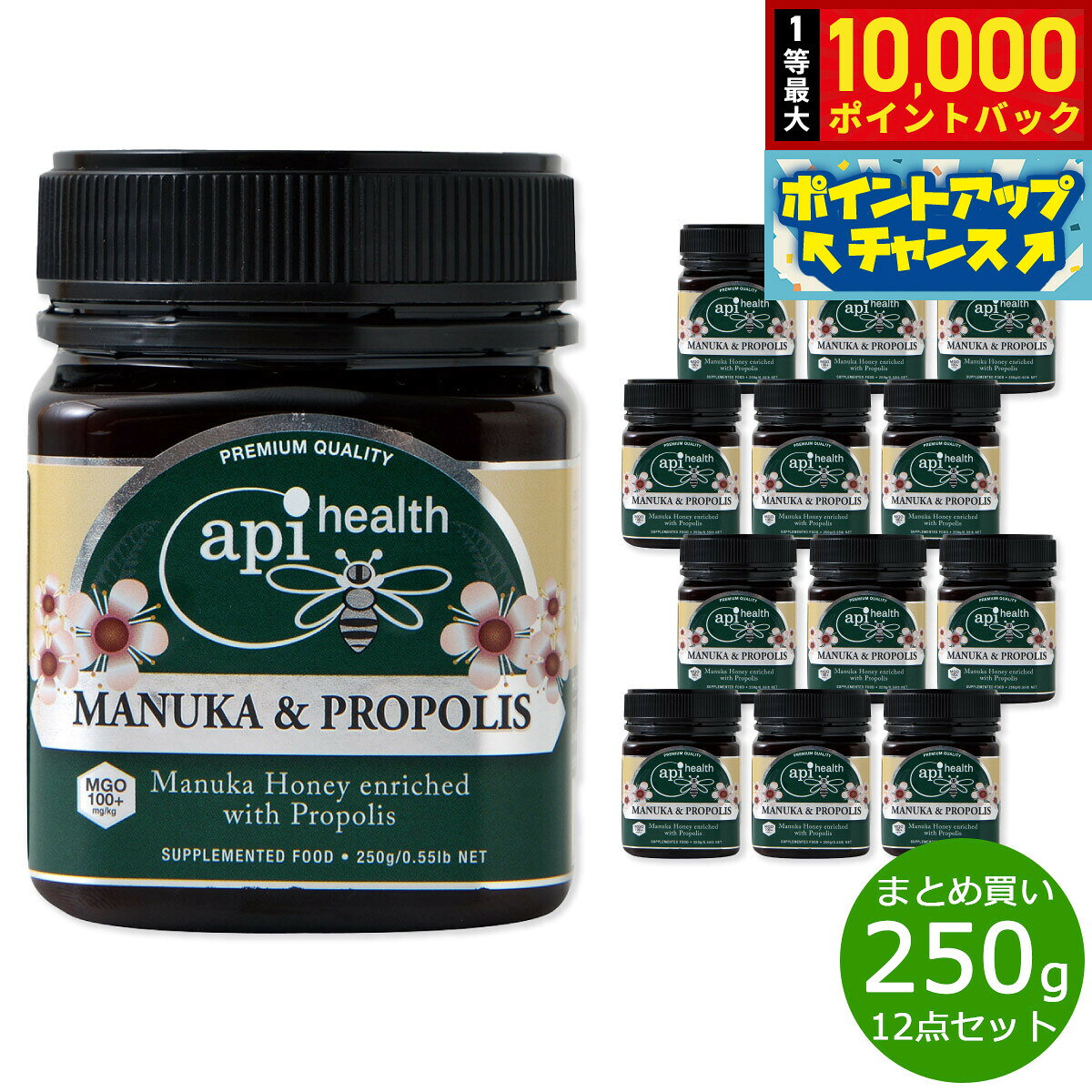 【9/1限定！抽選で最大10000ポイントバック】アピヘルス プロポリス入りマヌカハニーMGO100＋ 250g×12個【送料無料】
