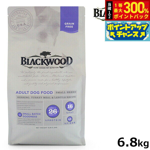 【プレゼント付き】ブラックウッド BLACKWOOD ドッグフード グレインフリー スモールブリード 6.8kg【送料無料】 成犬 高齢犬用 穀物不使用 無添加