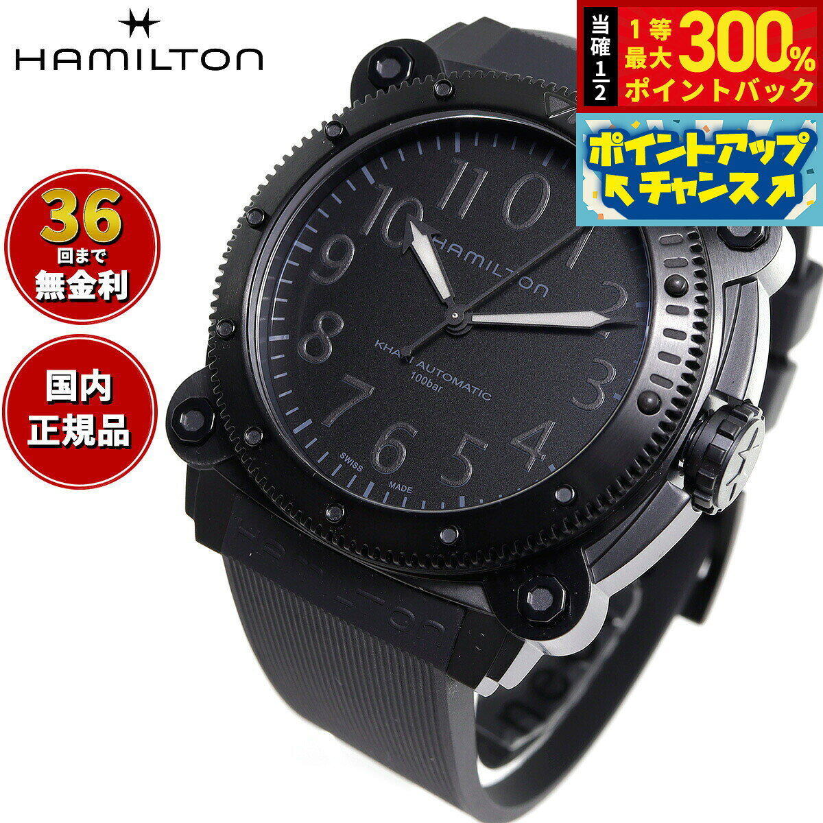 【選べるノベルティー付き】【36回分割手数料無料！】ハミルトン HAMILTON カーキ ネイビー ビロウ ゼロ チタニウム オート 46mm H78505330 腕時計 メンズ 自動巻き BELOWZERO TITANIUM AUTO 正規品