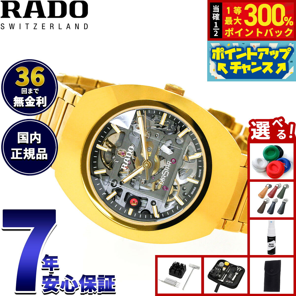 【抽選で最大30000ptバック！スーパーSALE限定】【選べるノベルティー付き】【36回分割手数料無料！】ラドー RADO ダイヤスター オリジナル オートマティック スケルトン DiaStar Original Automatic Skeleton 腕時計 自動巻き R12164153
