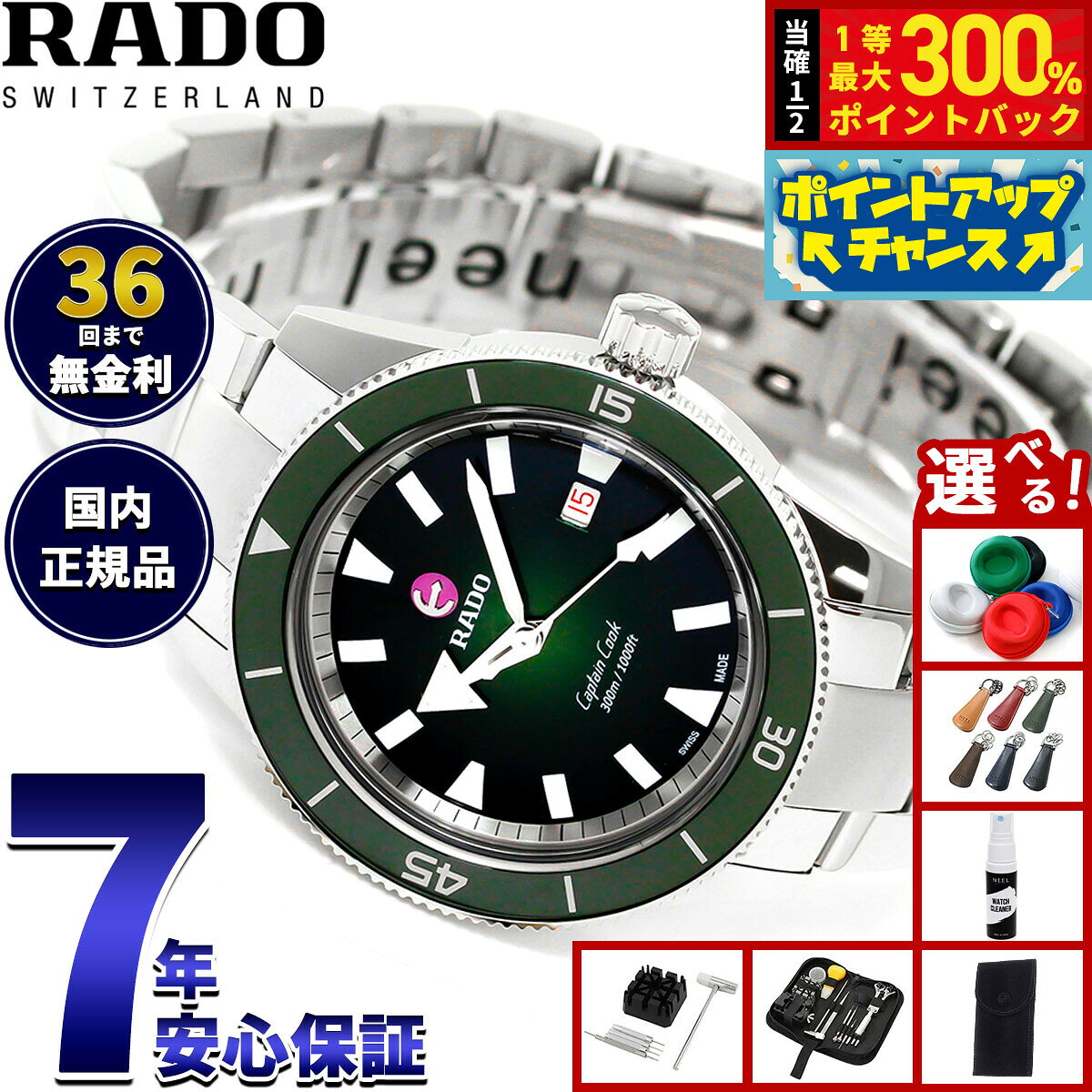 【抽選で最大30000ptバック！スーパーSALE限定】【選べるノベルティー付き】【36回分割手数料無料！】ラドー RADO キャプテンクック オートマティック Captain Cook Automatic 腕時計 メンズ 自動巻き R32105313
