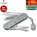【9/10限定!抽選で最大10000ptバック】ビクトリノックス VICTORINOX クラシック SD ブリリアント ダマスカス ナイフ マルチツール サバイ...