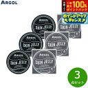 【9/5限定!抽選で最大10000ptバック】ARGOL スキンゼリー 40g×3点【送料無料】