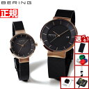【店内ポイント最大43倍!本日限定!】【選べるノベルティー付き】ベーリング BERING ソーラー 腕時計 ペアウォッチ メンズ レディース スカンジナビアンソーラー 14639-166 14627-166