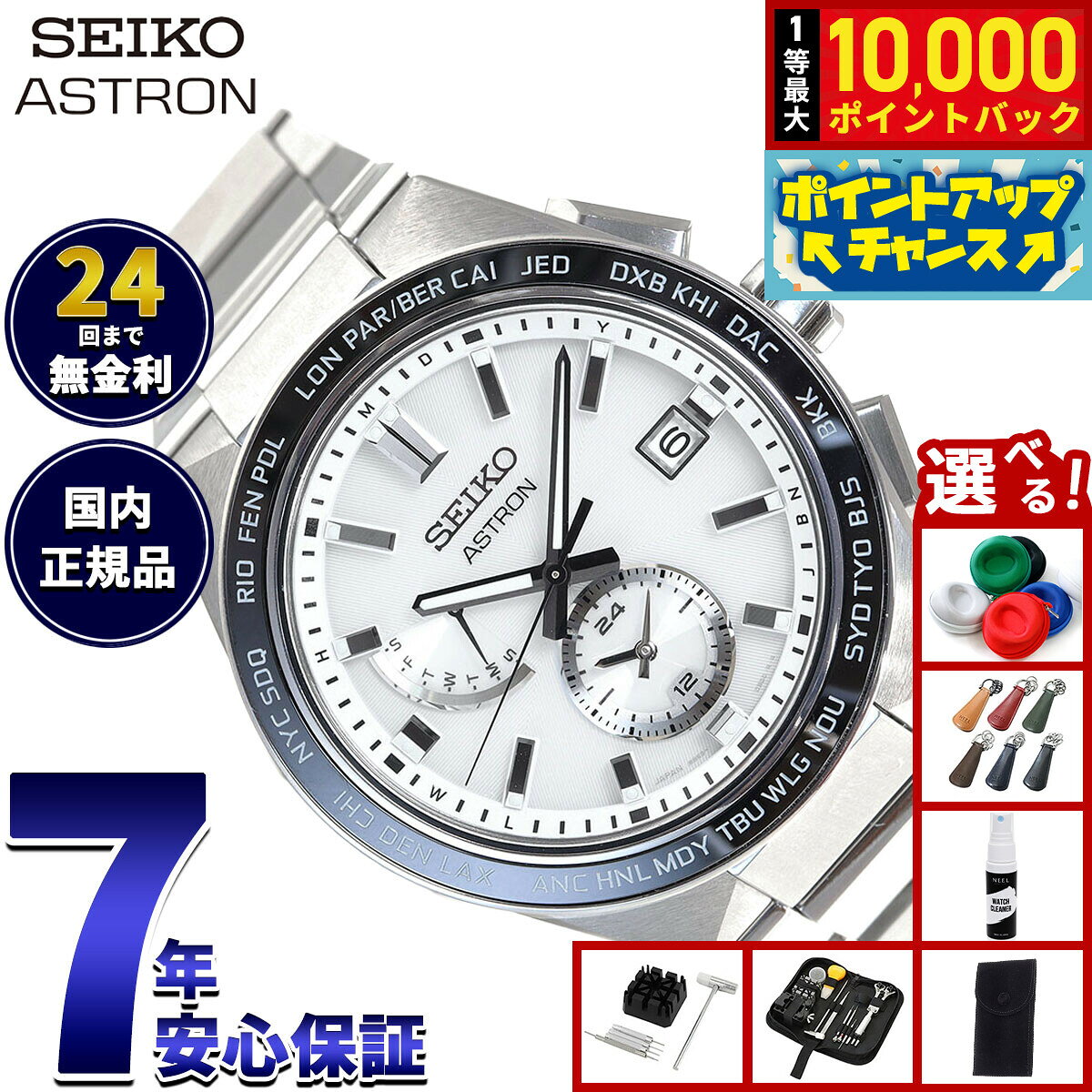 楽天市場】セイコー アストロン sbxb049の通販