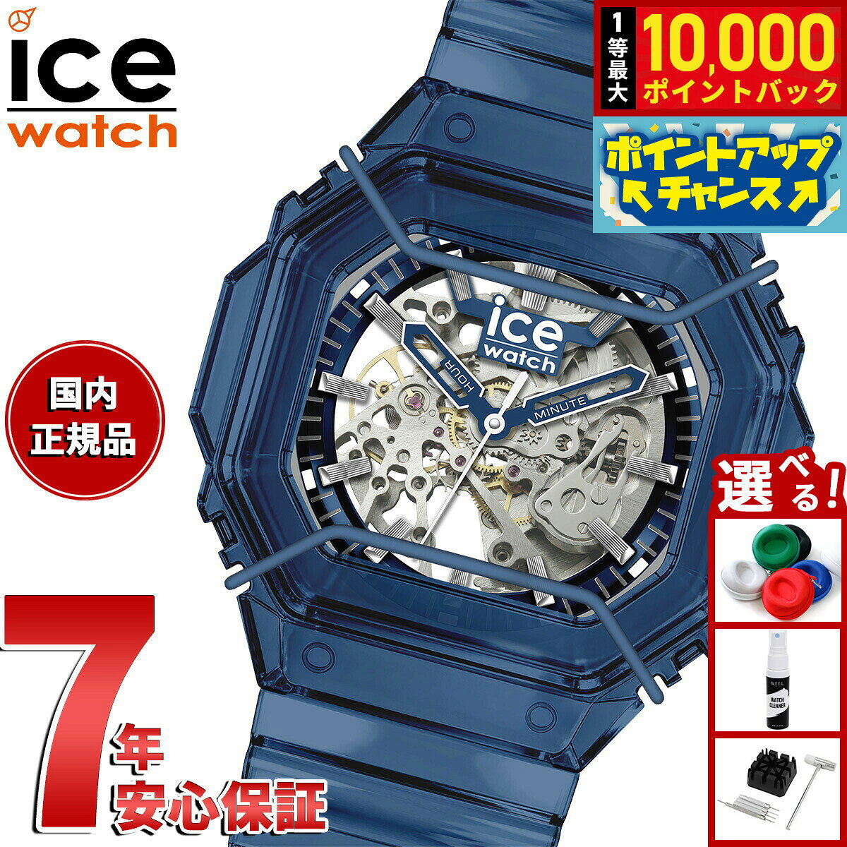 【10/1限定！抽選で最大1万ポイントバック】【選べるノベルティー付き】アイスウォッチ ICE-WATCH 腕時計 メンズ ビウォッチ2 BEWATCH 2 ブルースケルトン オート 025685【2026 新作】