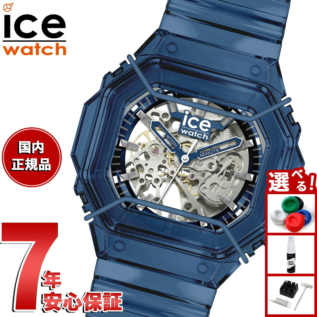 【エントリーでポイント+2倍！本日限定！】【選べるノベルティー付き】アイスウォッチ ICE-WATCH 腕時計 メンズ ビウォッチ2 BEWATCH 2 ブルースケルトン オート 025685【2026 新作】